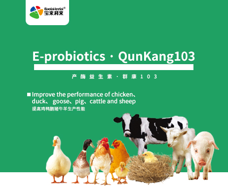 E-probiotics·QunKang103